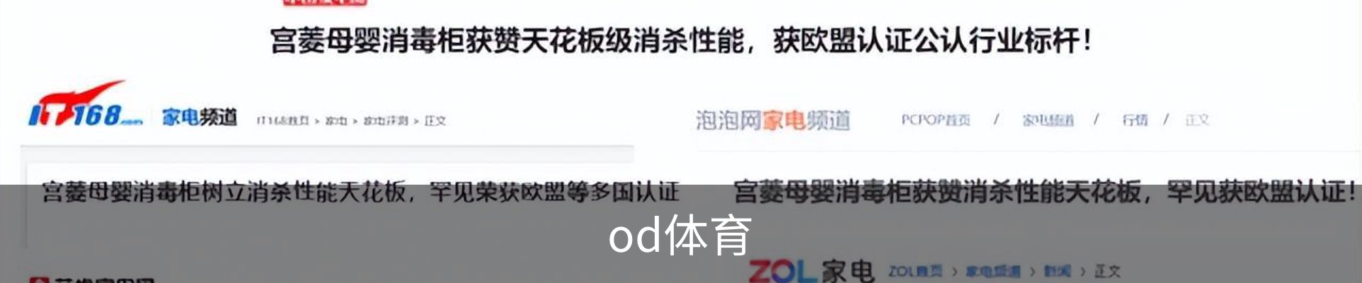 od体育